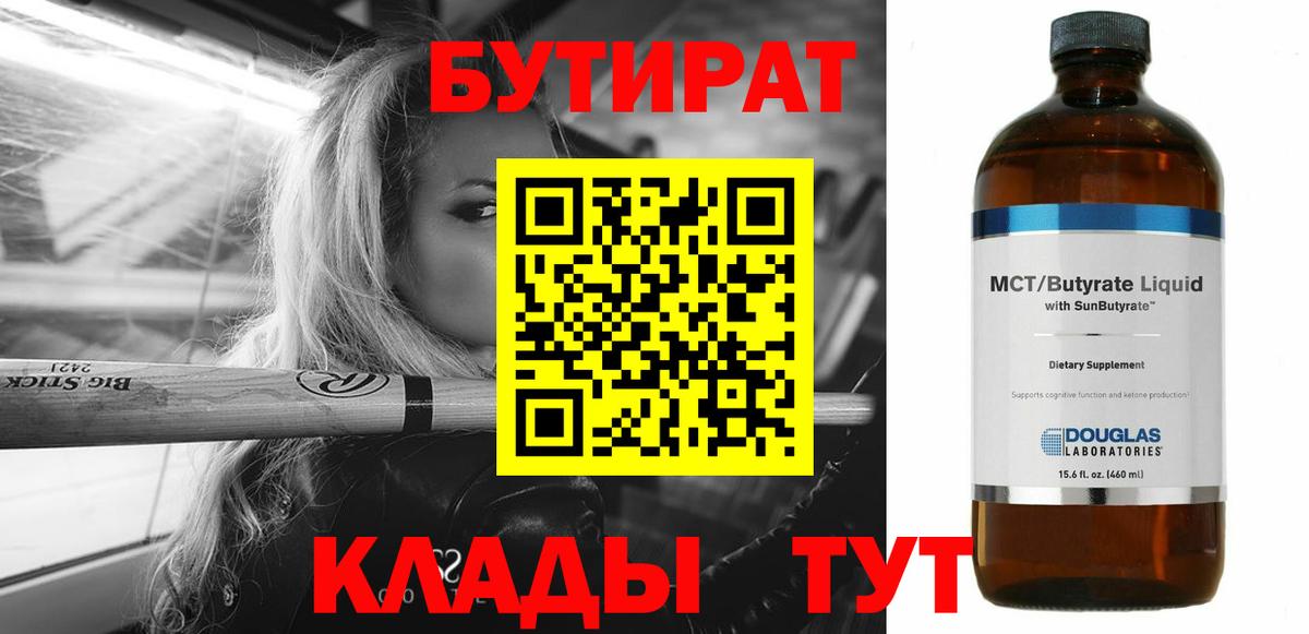 Бутират BDO  Нефтеюганск 