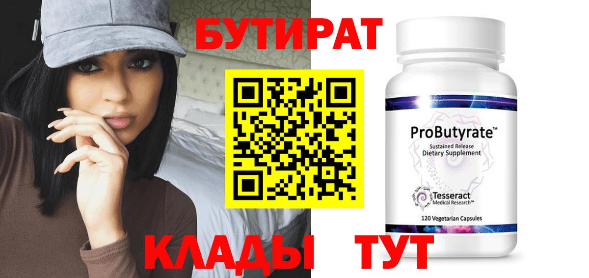БУТИРАТ оксибутират Нефтеюганск