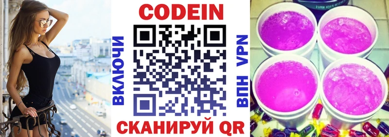 Кодеиновый сироп Lean Purple Drank  Нефтеюганск 