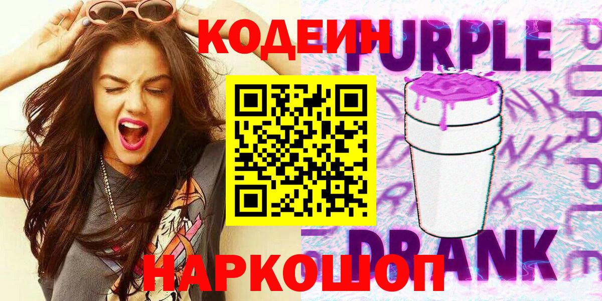 Кодеиновый сироп Lean напиток Lean (лин) Нефтеюганск