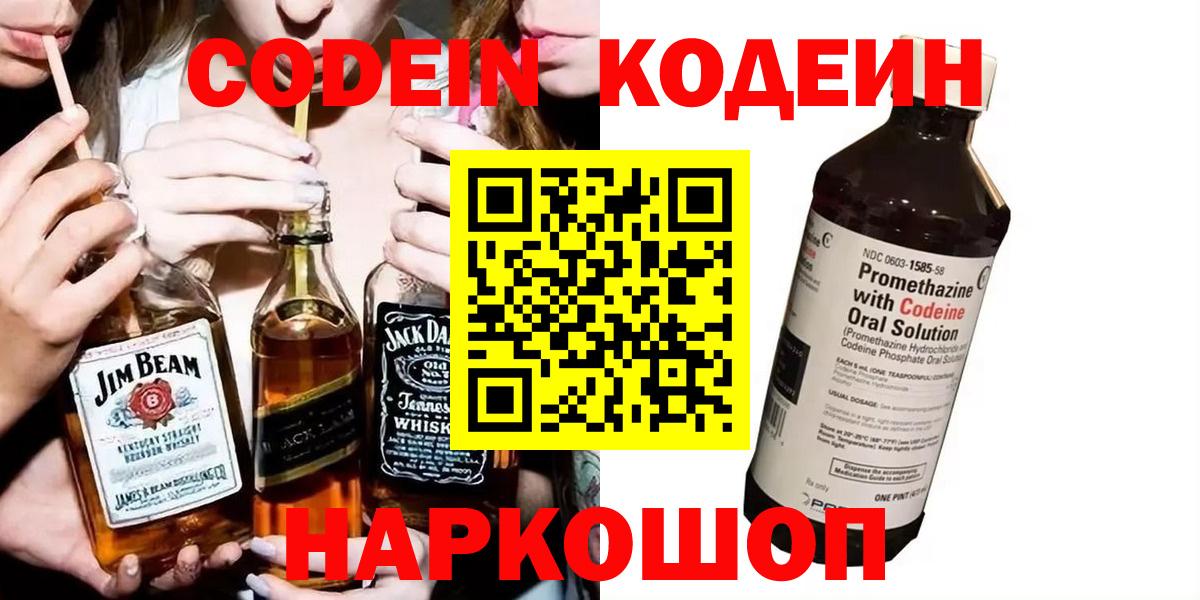 купить наркотик  Вход с VPN  Нефтеюганск  Кодеиновый сироп Lean Purple Drank 