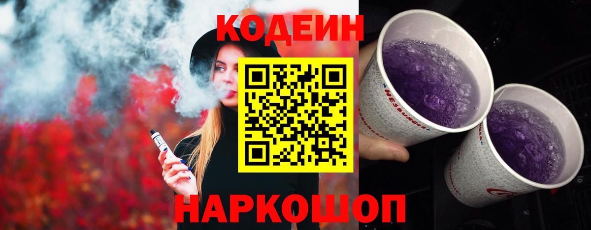 Кодеин напиток Lean (лин)  Нефтеюганск 