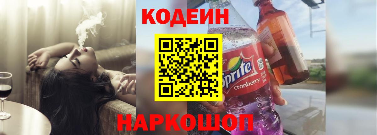 Codein Purple Drank Нефтеюганск