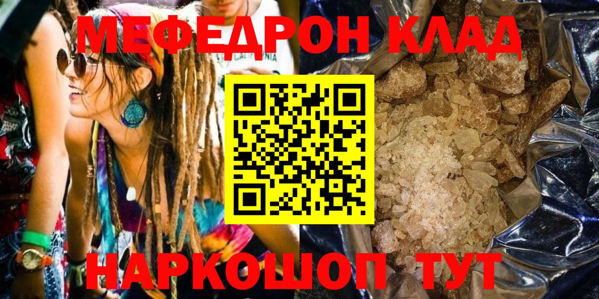 МЯУ-МЯУ  Мефедрон кристаллы  МЯУ-МЯУ mephedrone  Вход с VPN  Нефтеюганск 