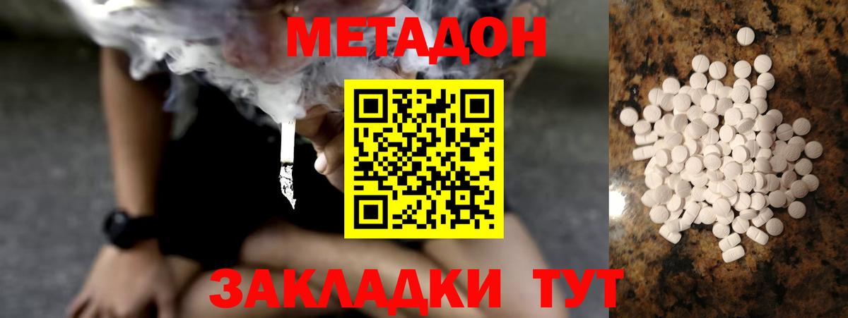 Метадон methadone Нефтеюганск