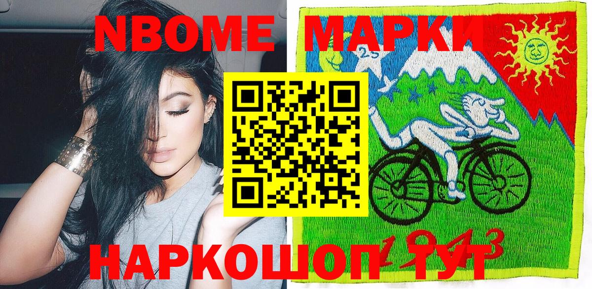 Марки 25I-NBOMe 1,8мг Нефтеюганск